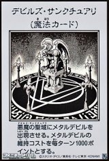 画像: 【ウルトラレア】デビルズ・サンクチュアリ (モノクロ版MANGA-STYLE)