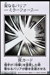 画像: 【ウルトラレア】聖なるバリア －ミラーフォース－ (モノクロ版MANGA-STYLE)