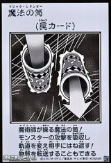 画像: 【ウルトラレア】魔法の筒 (モノクロ版MANGA-STYLE)