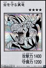 画像: 【シークレットレア】砦を守る翼竜 (モノクロ版MANGA-STYLE)