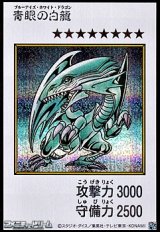 画像: 【シークレットレア】青眼の白龍 (カラー版MANGA-STYLE)