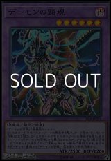 画像: 【スーパーレア】デーモンの顕現