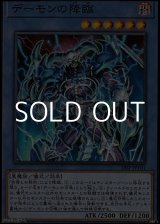 画像: 【スーパーレア】デーモンの降臨