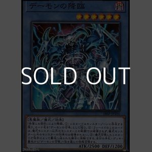 画像: 【スーパーレア】デーモンの降臨