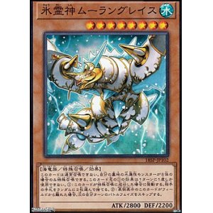 画像: 【スーパーレア】氷霊神ムーラングレイス