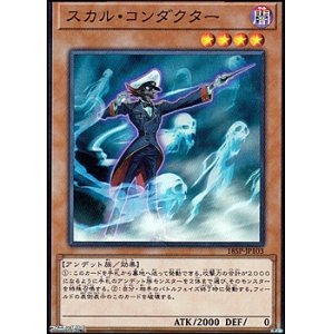 画像: 【スーパーレア】スカル・コンダクター