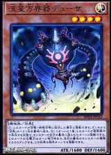 画像: 【ウルトラレアパラレル】流星方界器デューザ