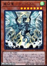 画像: 【ウルトラレアパラレル】嵐征竜－テンペスト