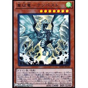 画像: 【ウルトラレアパラレル】嵐征竜－テンペスト