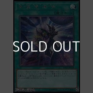 画像: 【シークレットレア】黒・魔・導・連・弾