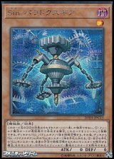 画像: 【シークレットレア】Sin パラドクスギア
