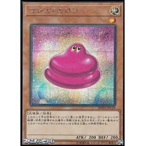 画像: 【シークレットレア】マシュマカロン