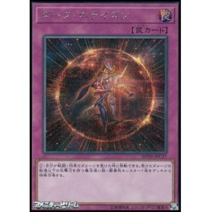 画像: 【シークレットレア】ダーク・ホライズン