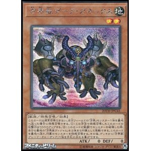 画像: 【シークレットレア】方界獣ダーク・ガネックス