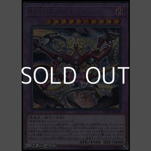 画像: 【シークレットレア】暗黒方界邪神クリムゾン・ノヴァ・トリニティ