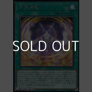 画像: 【シークレットレア】方界波動