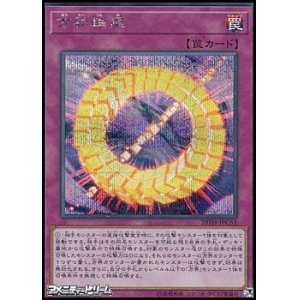画像: 【シークレットレア】方界輪廻