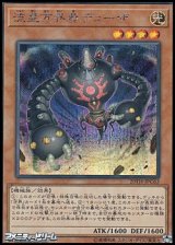 画像: 【シークレットレア】流星方界器デューザ