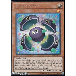 画像: 【シークレットレア】クリアクリボー