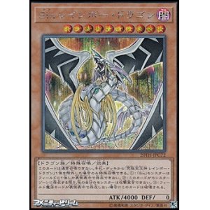 画像: 【シークレットレア】Sin レインボー・ドラゴン