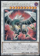 画像: 【シークレットレア】Sin パラドクス・ドラゴン
