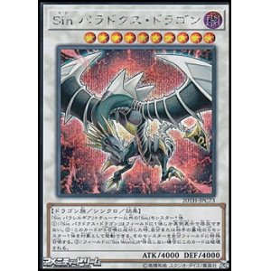 画像: 【シークレットレア】Sin パラドクス・ドラゴン
