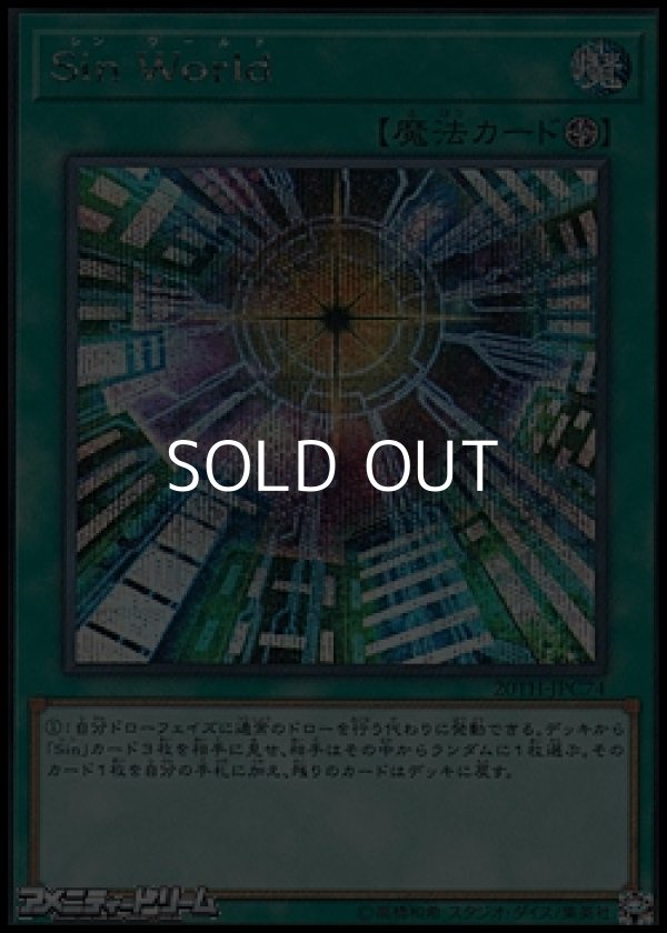 画像1: 【シークレットレア】Sin World (1)