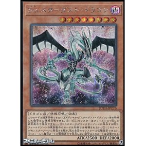 画像: 【シークレットレア】Sin スターダスト・ドラゴン