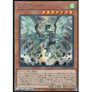 画像: 【シークレットレア】嵐征竜－テンペスト