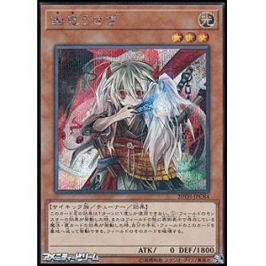 画像: 【シークレットレア】幽鬼うさぎ
