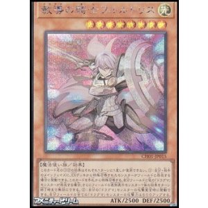 画像: 【シークレットレア】教導の騎士フルルドリス