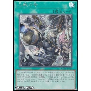 画像: 【シークレットレア】三戦の号