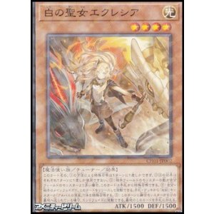 画像: 【パラレル】白の聖女エクレシア