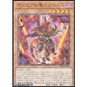 画像: 【パラレル】デスピアの導化アルベル