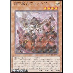 画像: 【パラレル】赫の聖女カルテシア