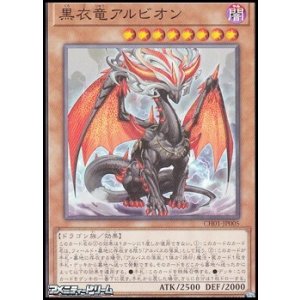 画像: 【ノーマル】黒衣竜アルビオン