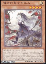 画像: 【ノーマル】導きの聖女クエム