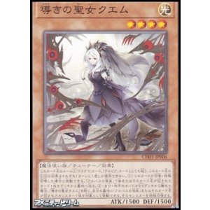 画像: 【ノーマル】導きの聖女クエム