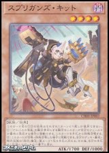 画像: 【ノーマル】スプリガンズ・キット