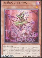 画像: 【ノーマル】悲劇のデスピアン