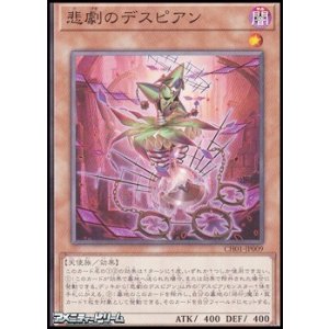 画像: 【ノーマル】悲劇のデスピアン