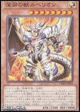 画像: 【ノーマル】深淵の獣ルベリオン