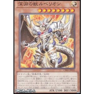 画像: 【ノーマル】深淵の獣ルベリオン