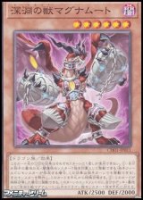 画像: 【ノーマル】深淵の獣マグナムート