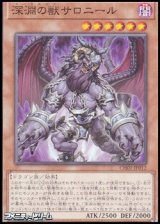 画像: 【ノーマル】深淵の獣サロニール