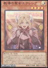 画像: 【スーパーレア】教導の聖女エクレシア