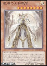 画像: 【ノーマル】教導の大神祇官