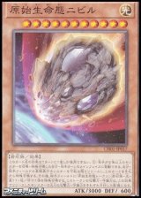 画像: 【ノーマル】原始生命態ニビル