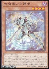 画像: 【ノーマル】竜魔導の守護者