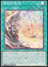 画像: 【パラレル】烙印の気炎